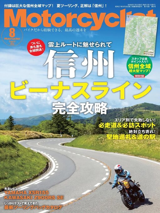 Motorcyclist(モーターサイクリスト) - Malta Libraries - OverDrive